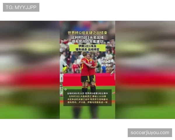2026世界杯G组晋级形势落定：埃及惊险拿到第二