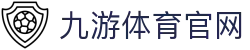 九游体育下载 - 体育赛事直播与观赛指南